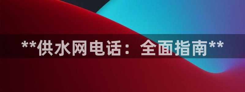球友会App