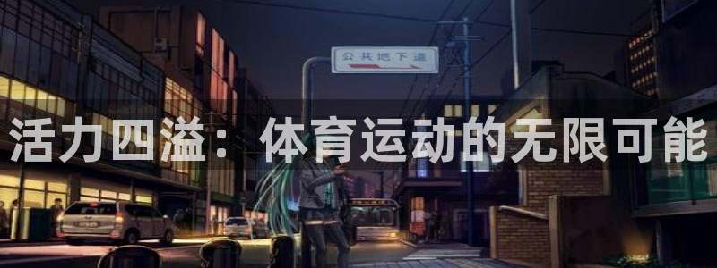 oety欧亿