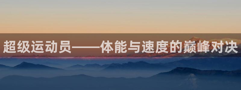 oety欧亿